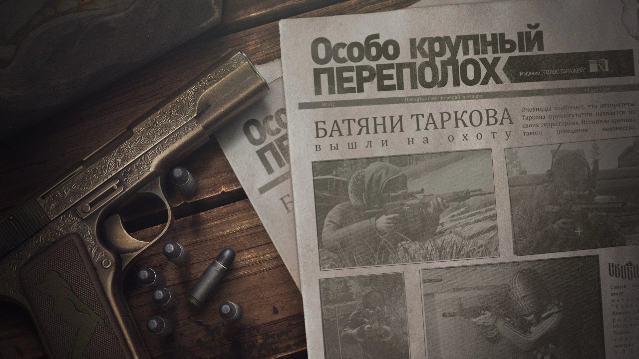 Escape from Tarkov Wiki より